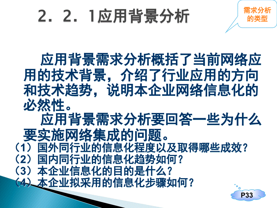 【新编】网络规划与需求分析教材_第3页