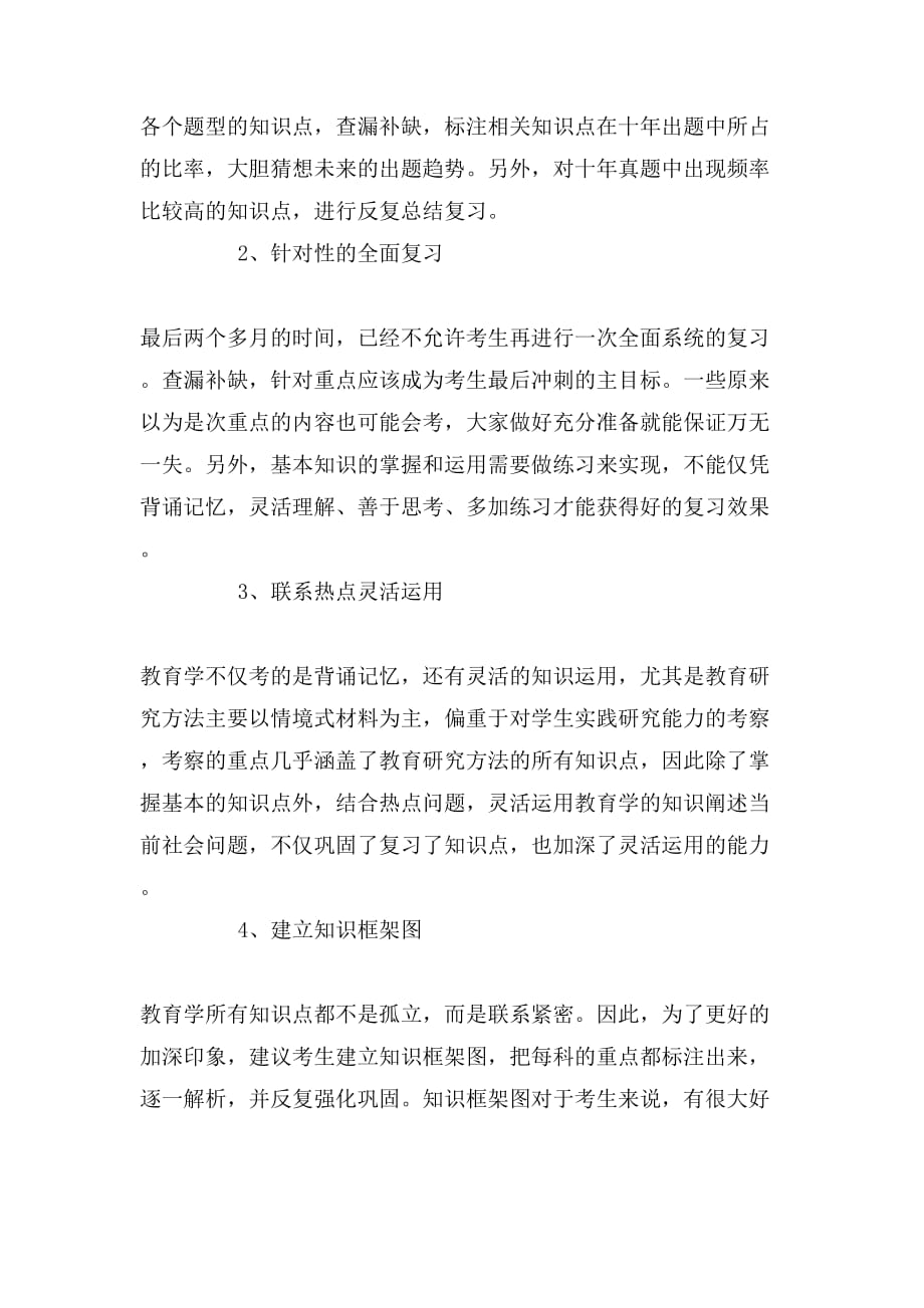 教育学考研冲刺复习的要点_第3页