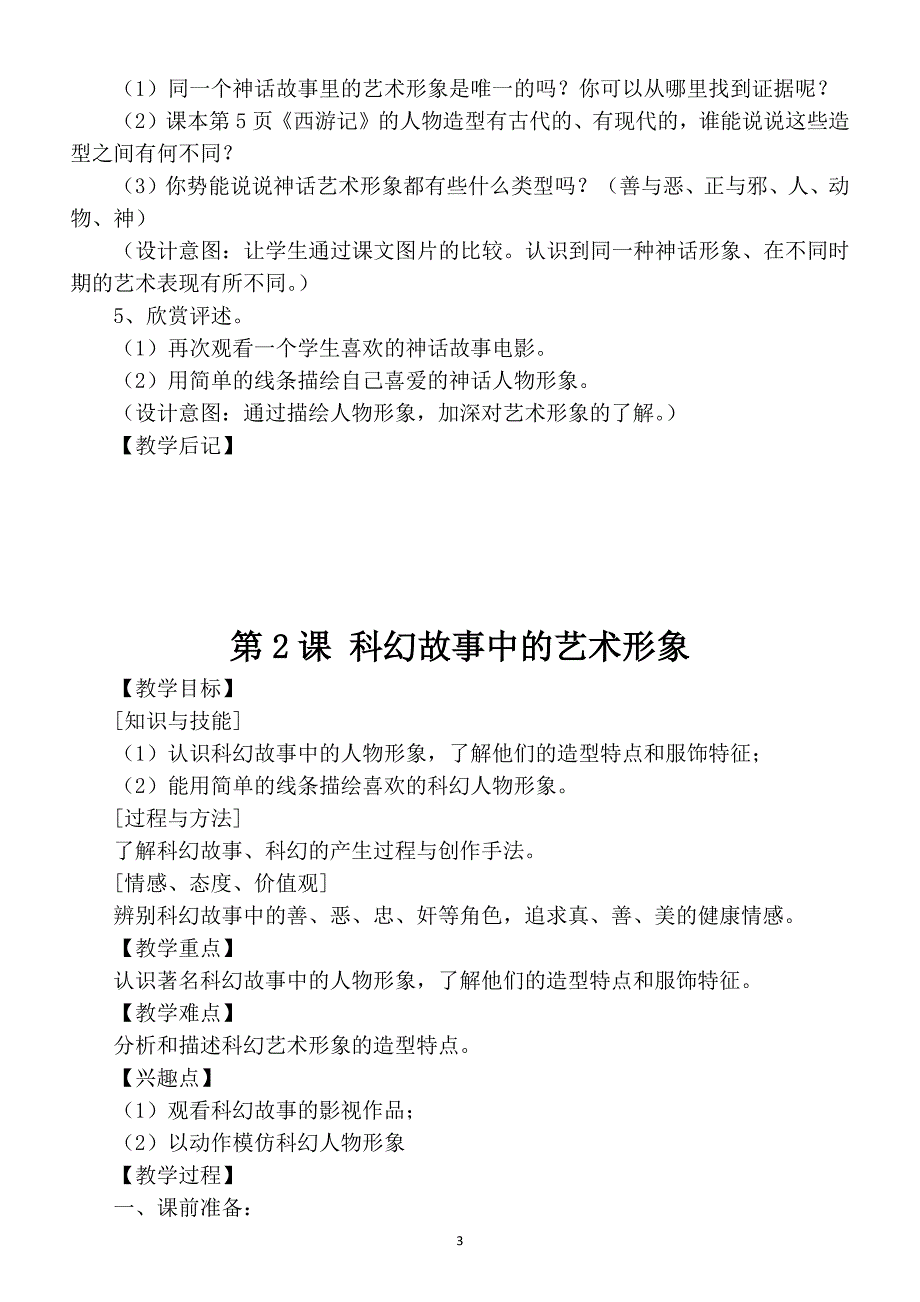 2020岭南版小学美术六年级下册全册教案（精编版）_第4页