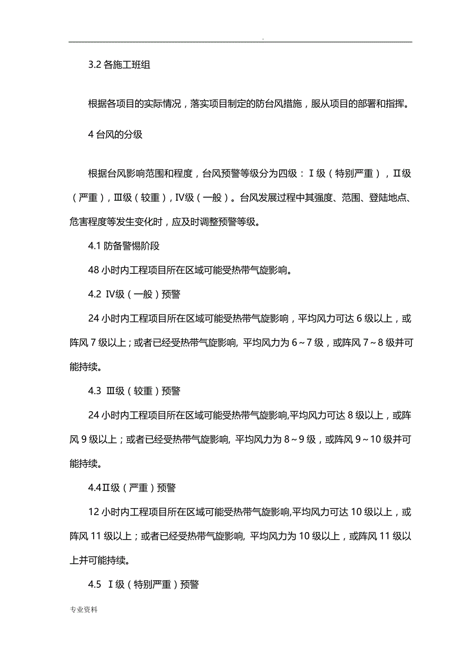 防台风防汛应急救援预案_第3页