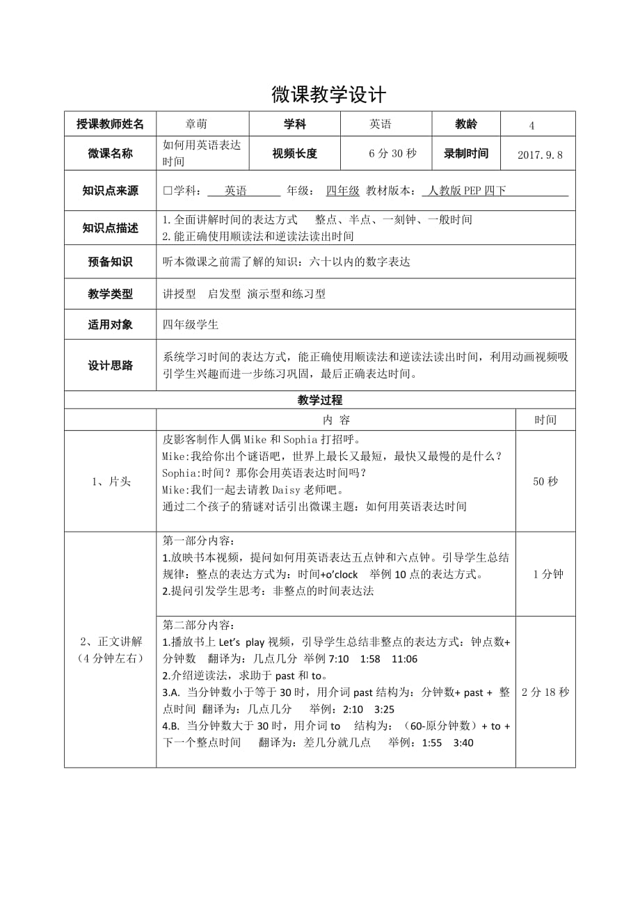 用英语正确表达时间 微课教学设计 章萌_第1页