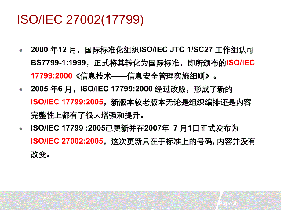 【新编】ISO27001详细介绍_第4页