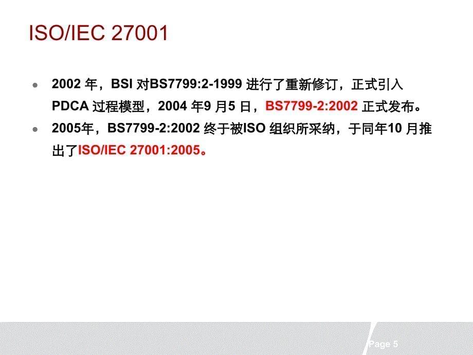 【新编】ISO27001详细介绍_第5页