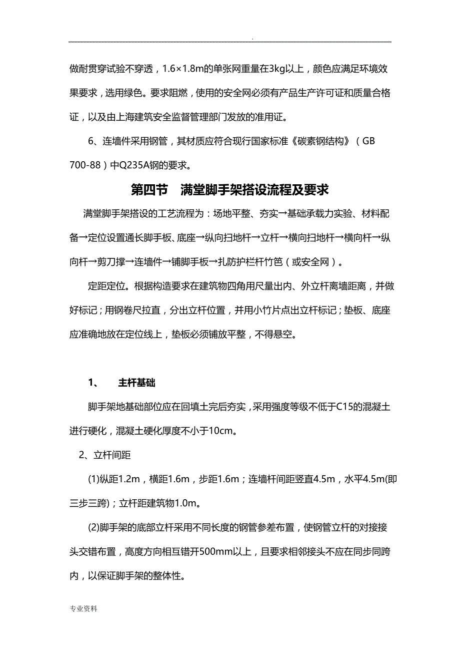 装修脚手架满堂架专项施工组织设计_第4页