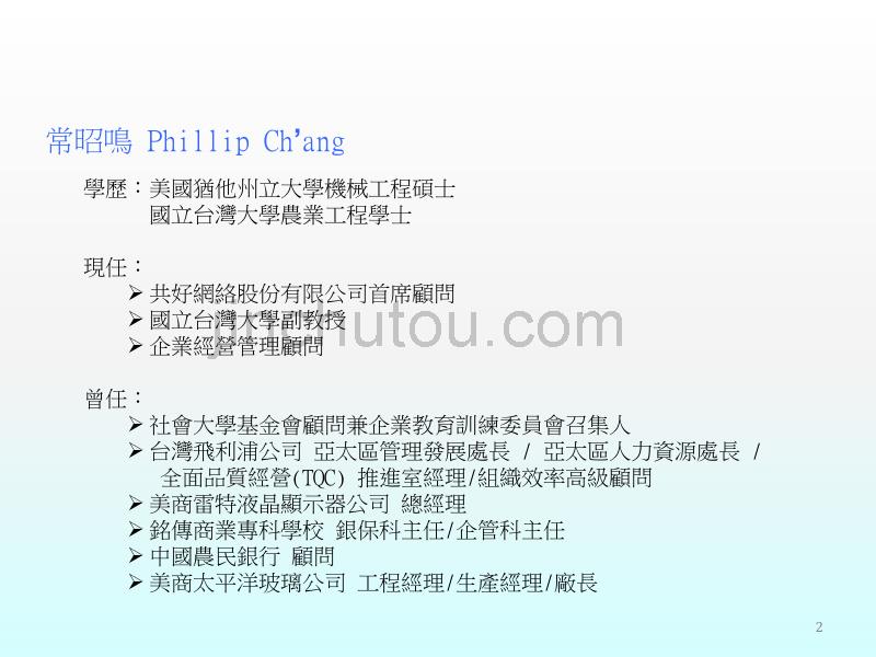 策略规划与目标控制ppt课件.ppt_第2页