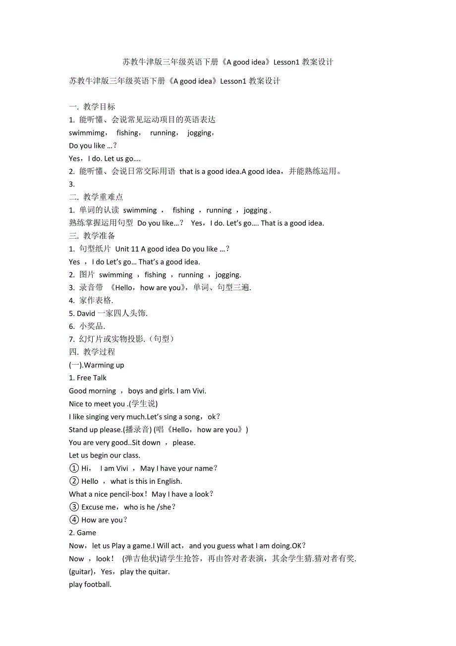 苏教牛津版三年级英语下册《A good idea》Lesson1教案设计_第1页