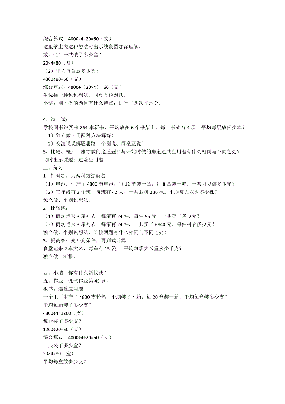 苏教版三年级下册《连除应用题》数学教案_第2页