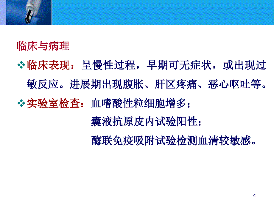 肝脏的CT诊断ppt课件.ppt_第4页