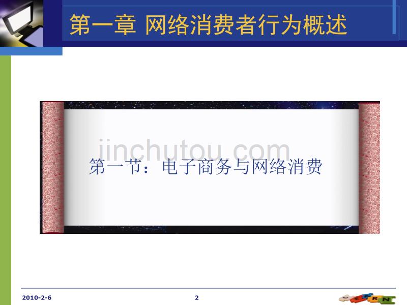 网络消费者行为概述ppt课件.ppt_第2页