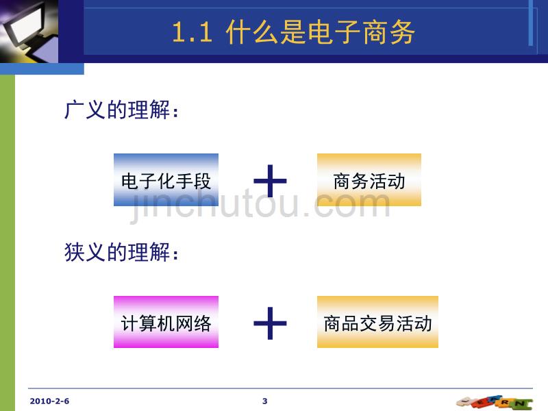 网络消费者行为概述ppt课件.ppt_第3页