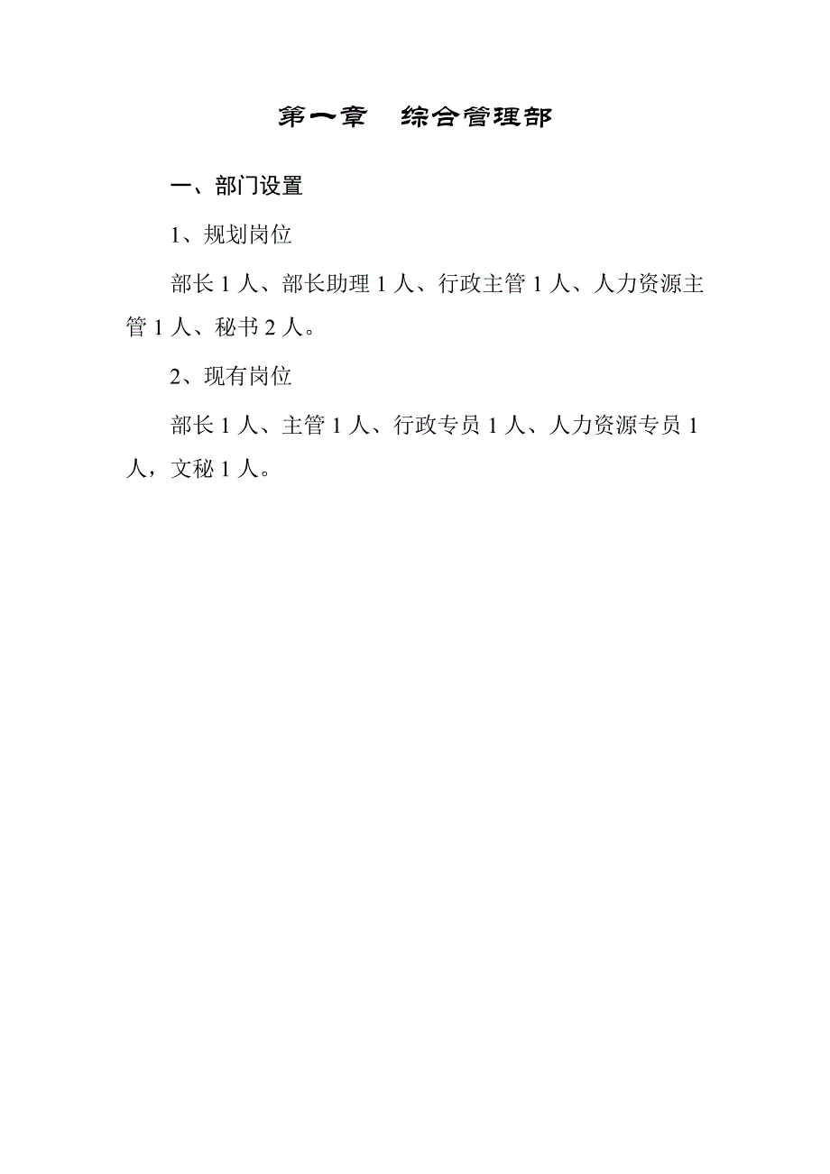 【新编】中川重工股份有限公司职位说明书_第2页