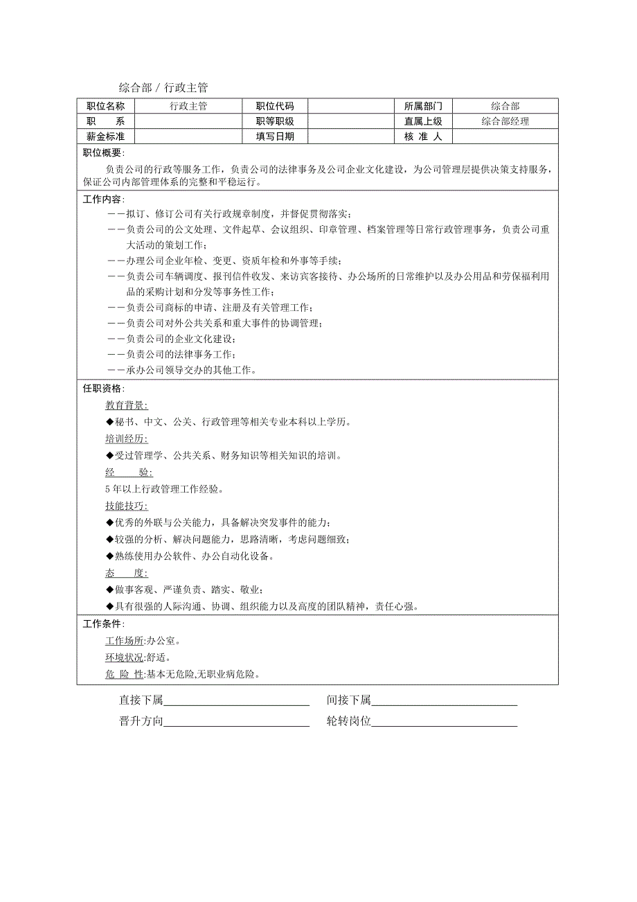 【新编】中川重工股份有限公司职位说明书_第4页