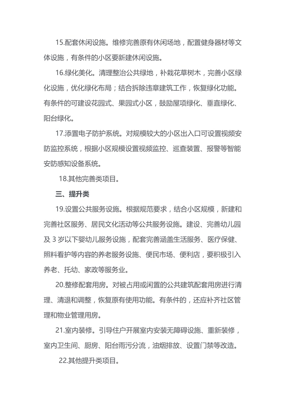 海南省城镇老旧小区改造项目内容参考清单_第3页