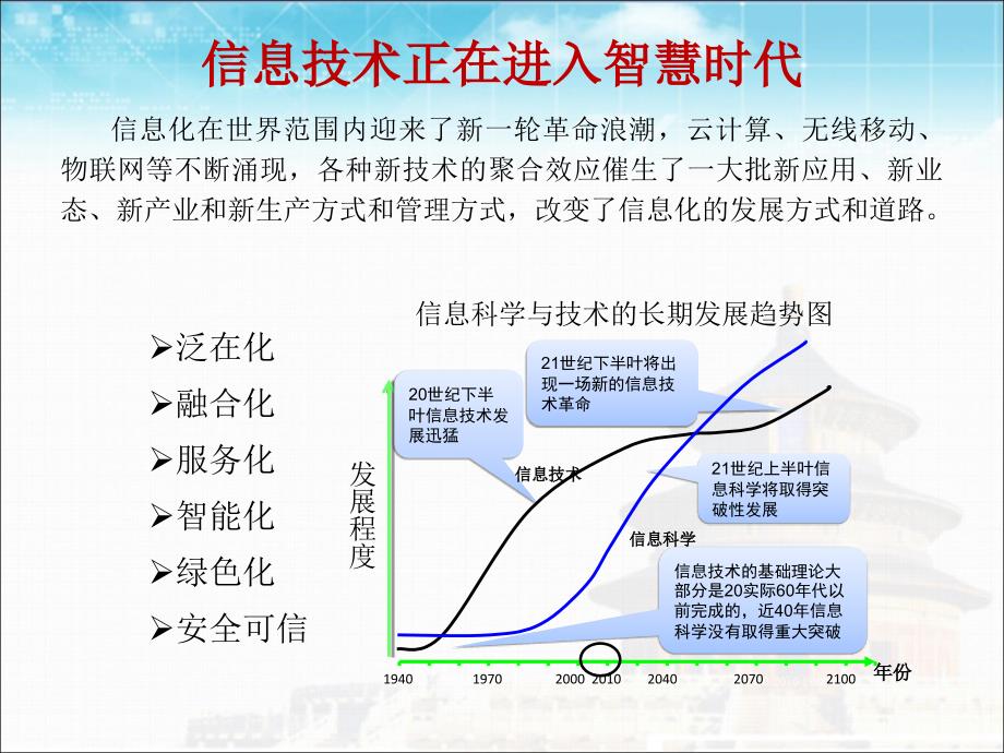 【新编】智慧北京迈向城市信息化的新形态_第3页