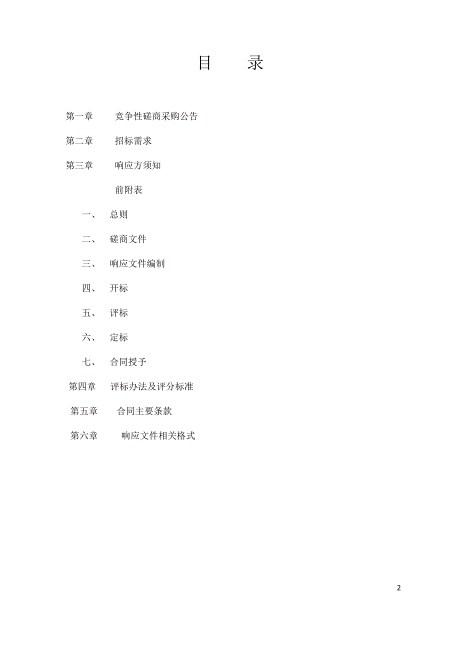 国际海运职业技术学院飞机机电设备与智能控制实训基地建设项目招标文件_第2页