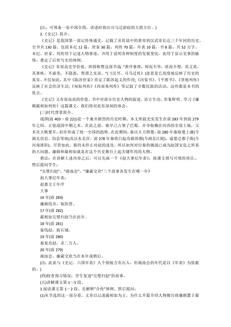 高三下册语文教案：《廉颇蔺相如列传》_第3页