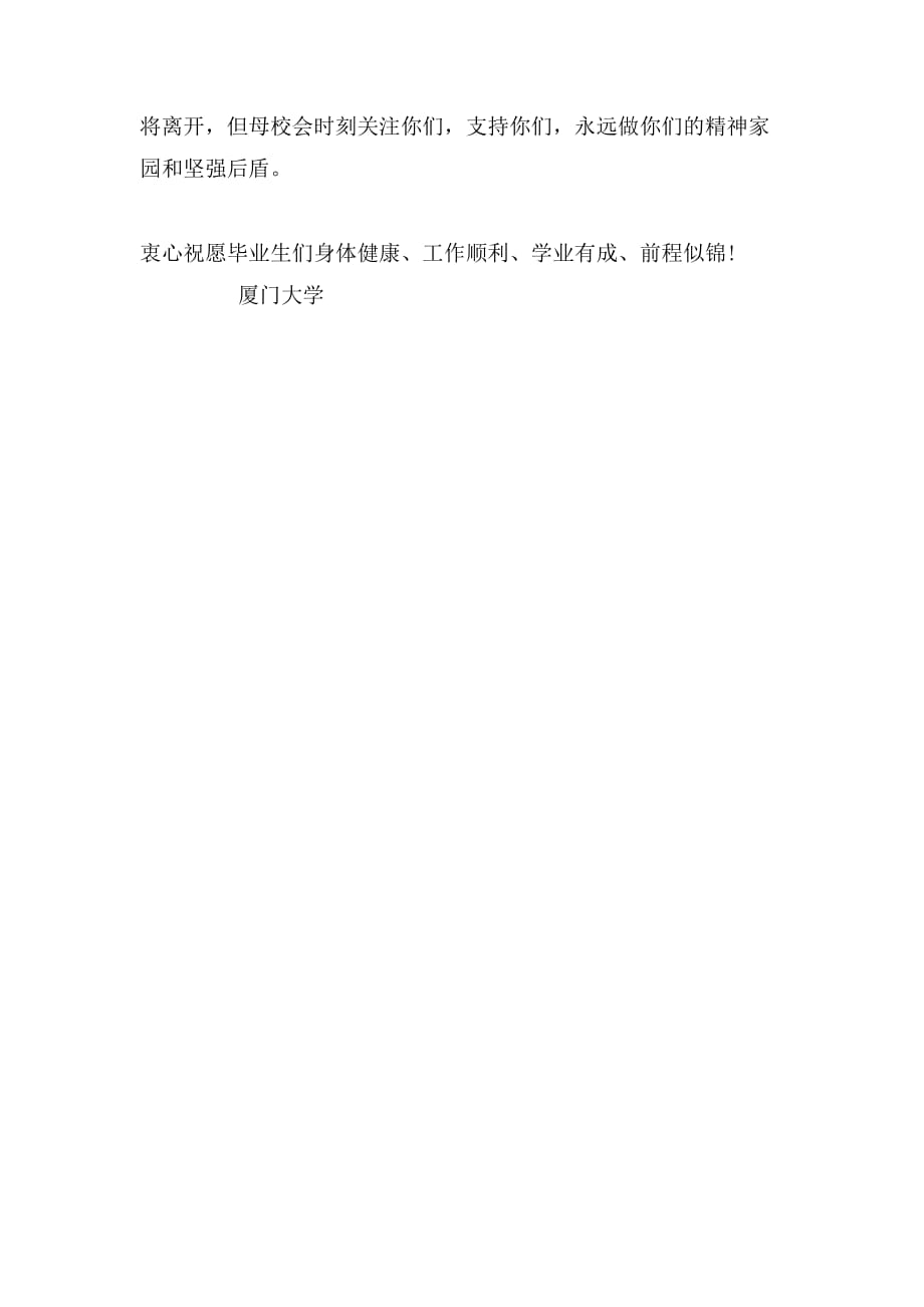 厦门大学毕业生倡议书_第4页