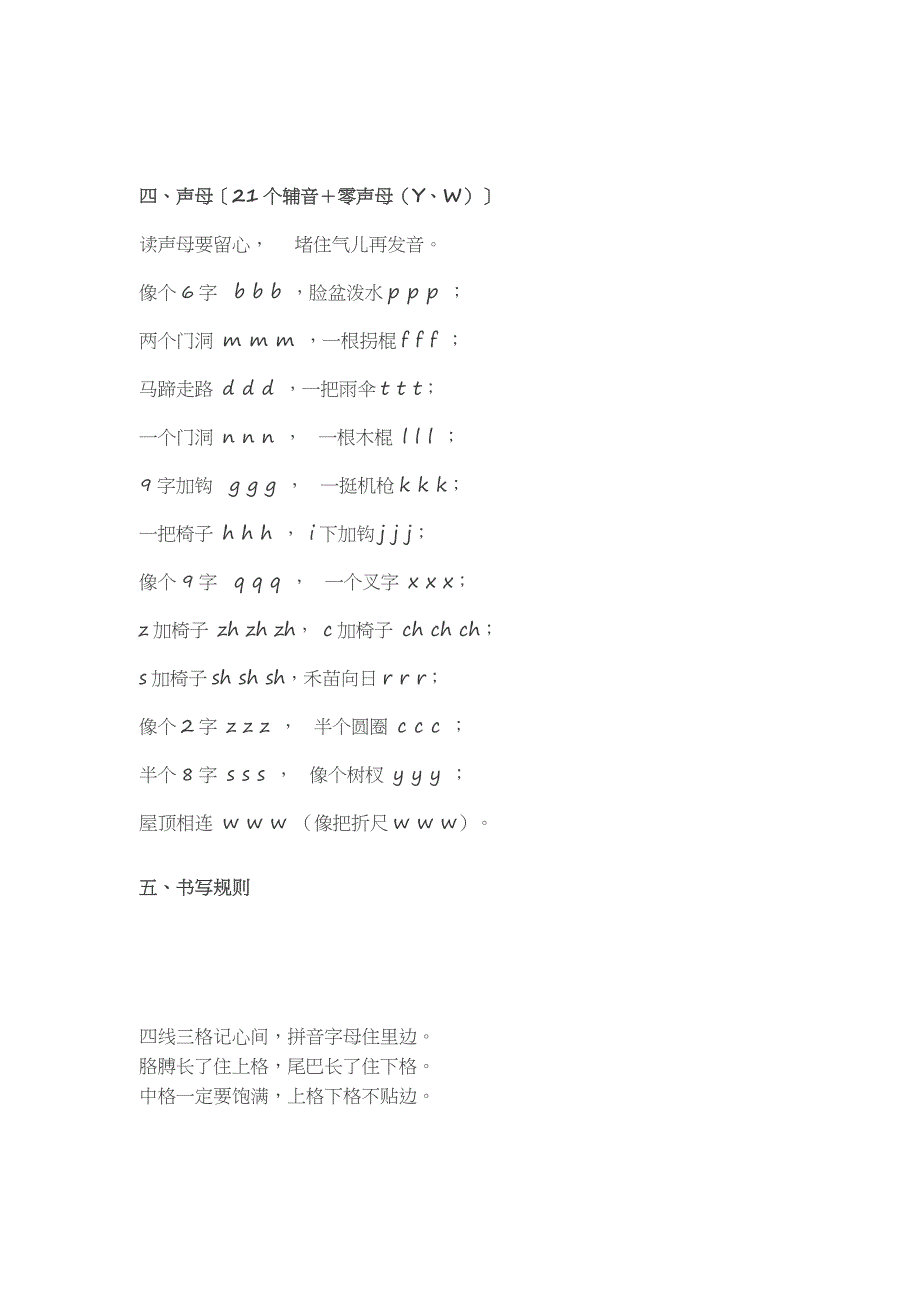 汉语拼音口诀表和大全_第2页