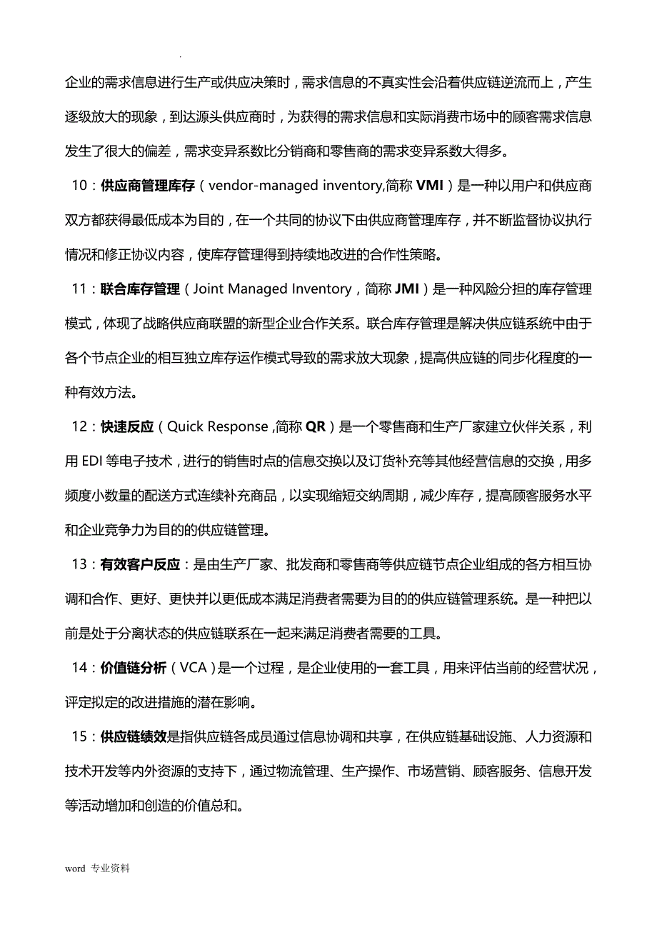 《供应链管理》期末试卷_第2页