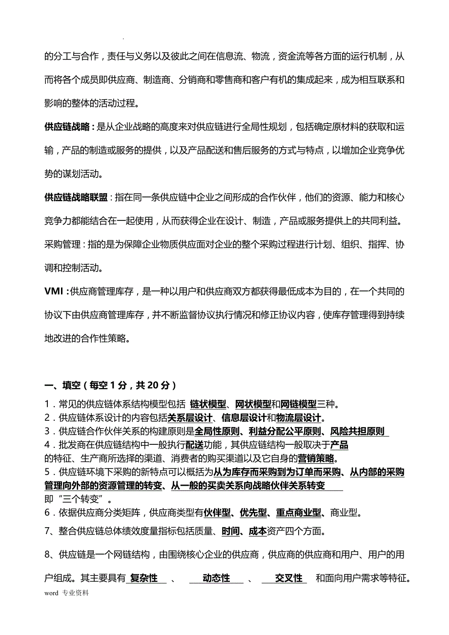 《供应链管理》期末试卷_第4页