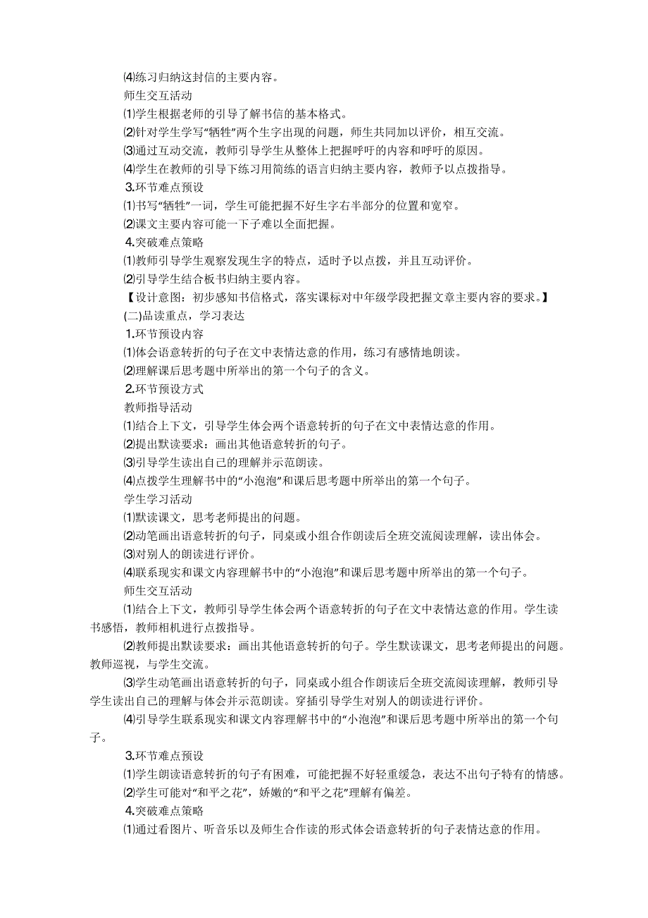 四年级下册语文《一个中国孩子的呼声》教学设计_第2页