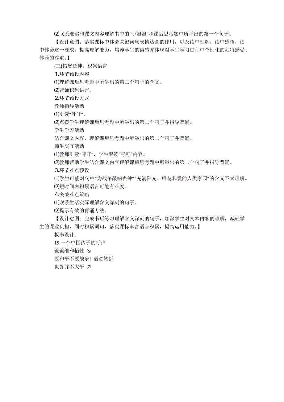 四年级下册语文《一个中国孩子的呼声》教学设计_第3页