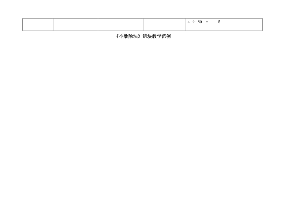 组块教学范例_第4页