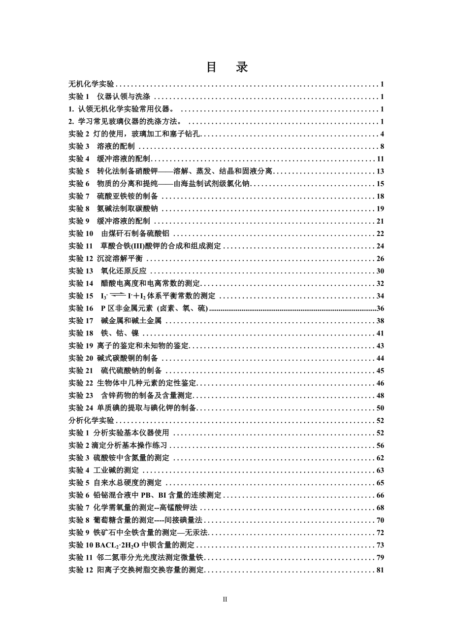 化学与材料科学学院实验讲义_第2页