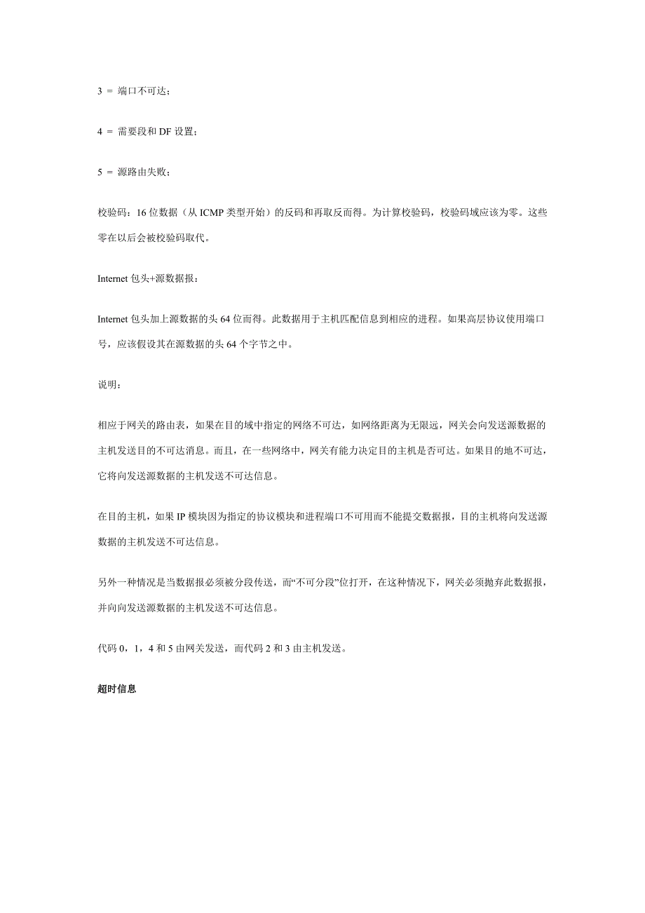 INTERNET控制信息协议(ICMP).doc_第3页