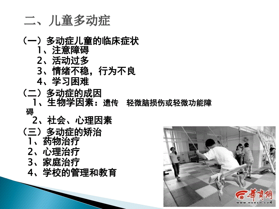 讲义变态心理学儿童期老年期心理障碍ppt课件.pptx_第4页