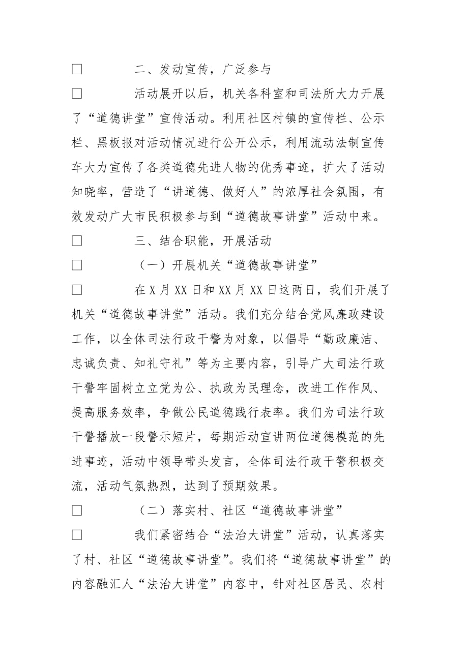 区司法局“百姓故事会&ampamp;#8226;道德故事讲堂”活动总结[范本]_第2页