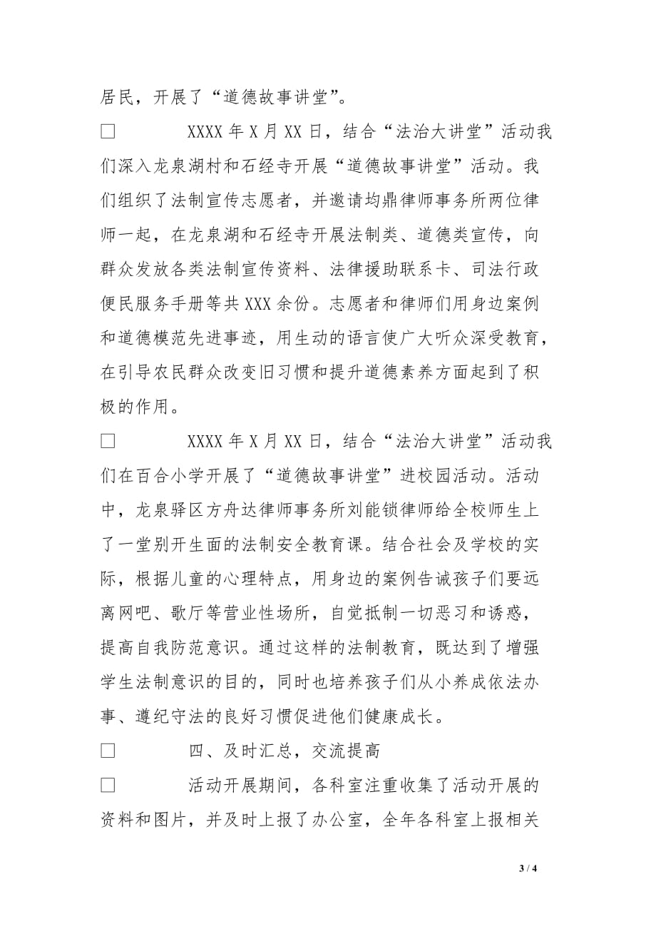 区司法局“百姓故事会&ampamp;#8226;道德故事讲堂”活动总结[范本]_第3页