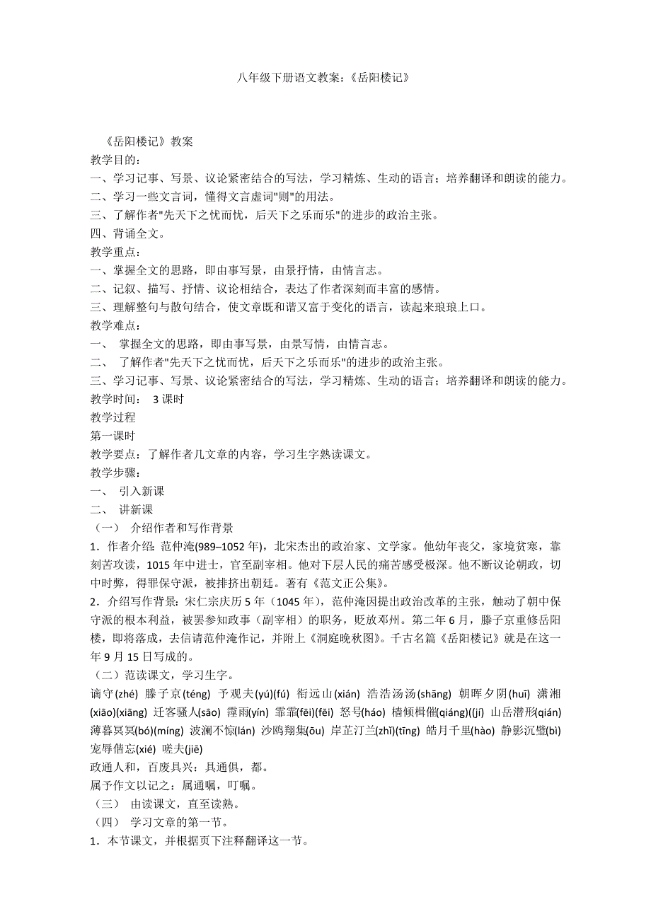 八年级下册语文教案：《岳阳楼记》_第1页