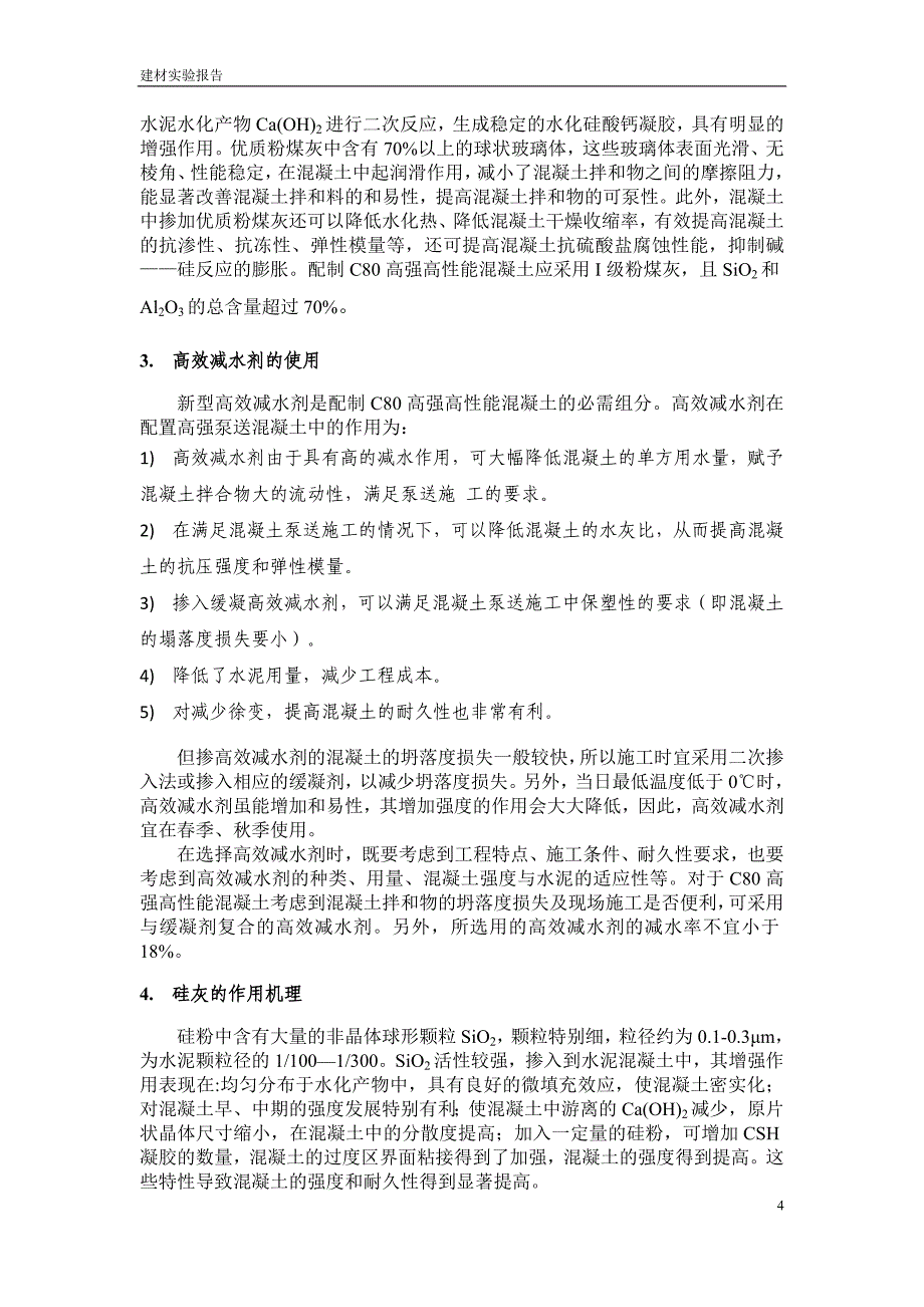 清华大学建筑材料实验实验报告_第4页