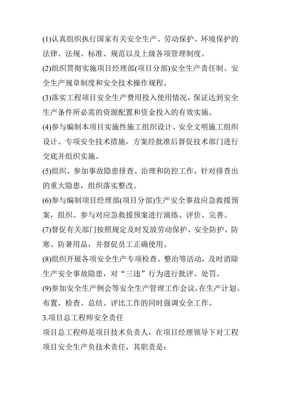 铁路公路建设项目安全环保管理制度_第3页