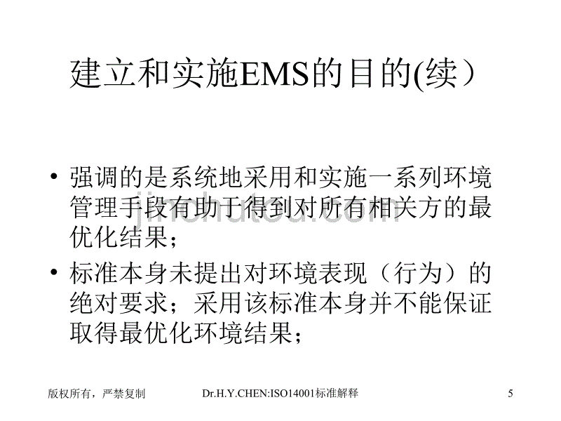 【新编】ISO14001标准理解与实施要点_第5页