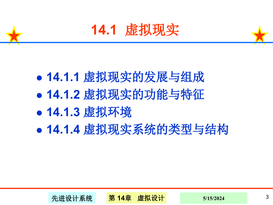 【新编】虚拟设计概述_第3页