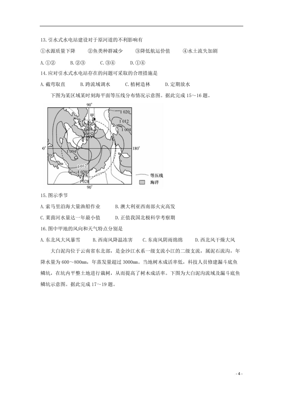 2020届高三地理上学期月联考试题_第4页