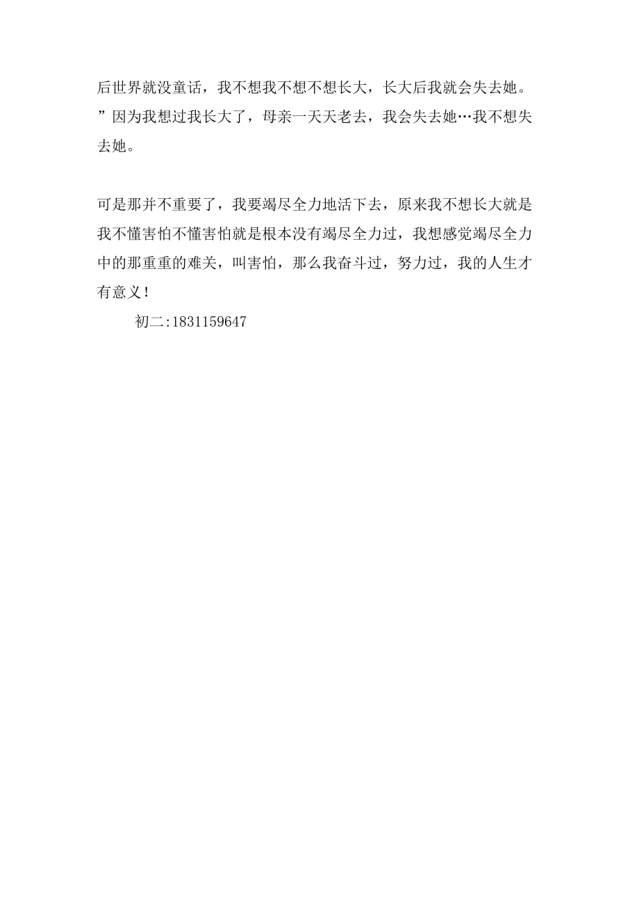 努力活下去就是长大《我不想不想长大》读后感作文1200字_第3页