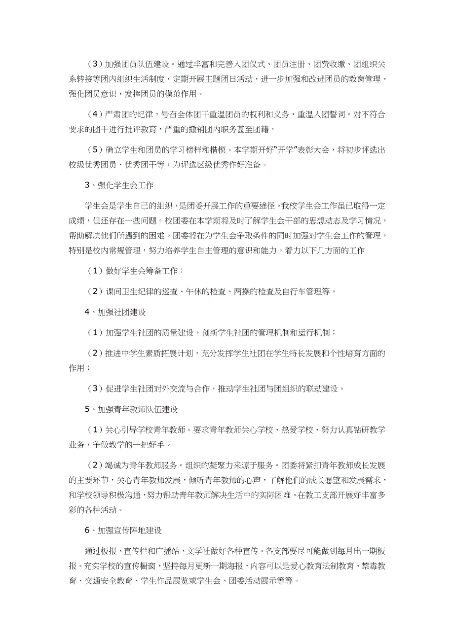 学校2020年度工作计划_第4页