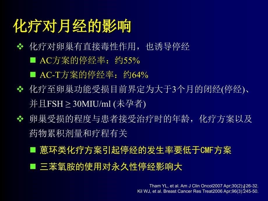 绝经标准ppt课件.ppt_第5页