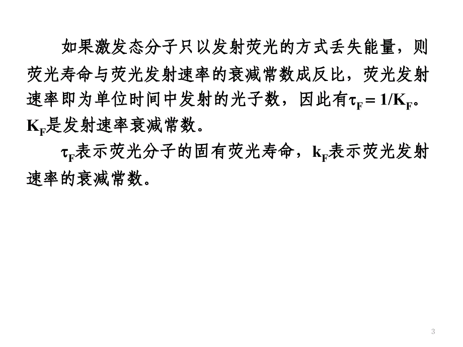 荧光寿命的认识ppt课件.pptx_第3页