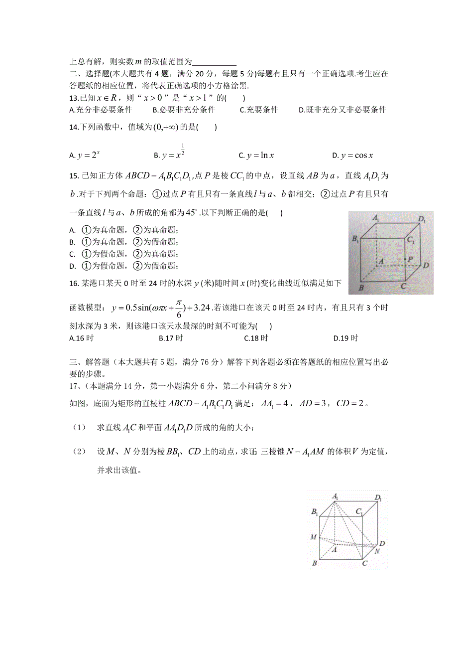 上海市嘉定、长宁、金山区2019-2020学年第一学期高三数学期末教学质量（一模）监测卷（含解析）_第2页