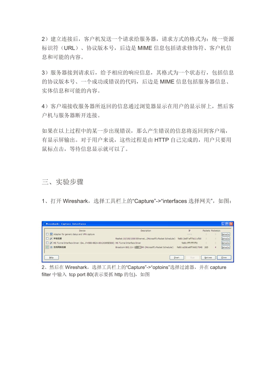 HTTP协议分析实验.doc_第2页