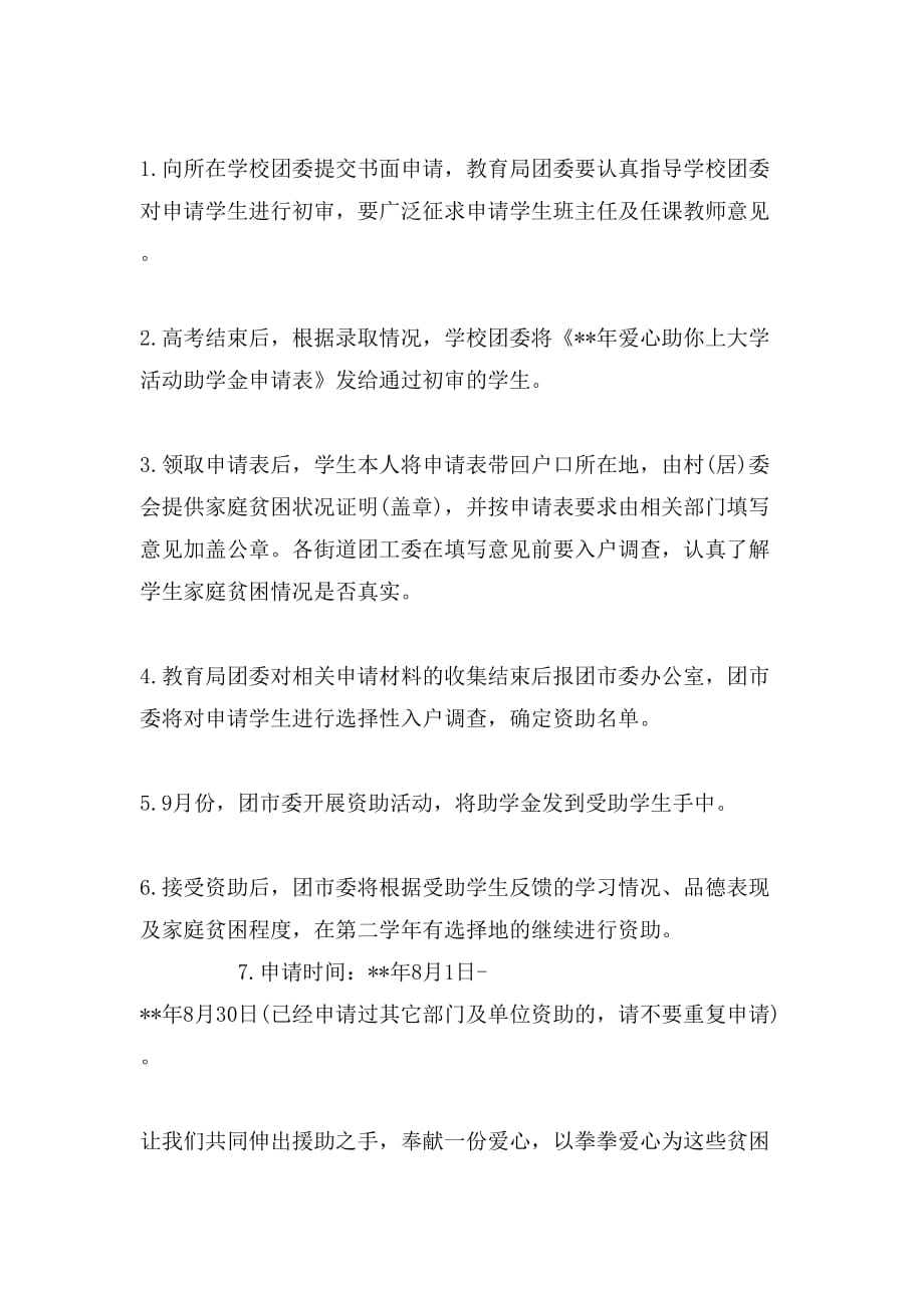 爱心助你上大学捐资助学的倡议书范文_第3页