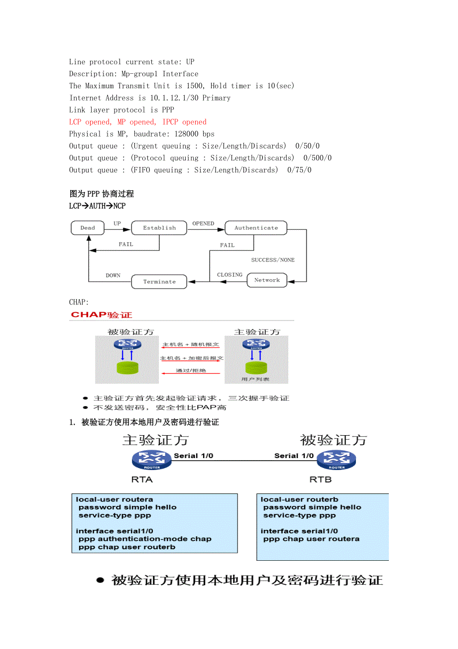 TE主要协议技术注意事项.doc_第2页