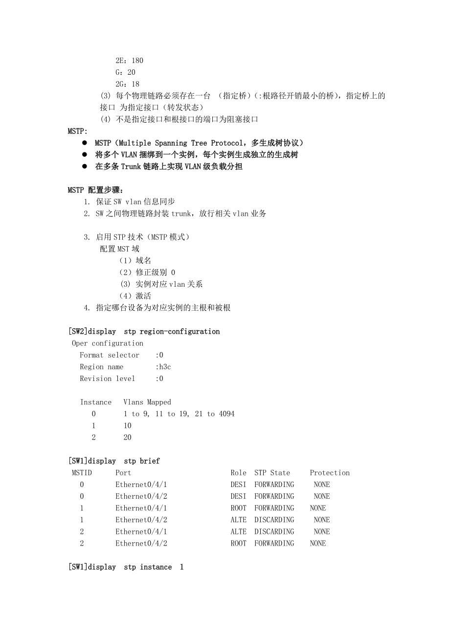 TE主要协议技术注意事项.doc_第5页