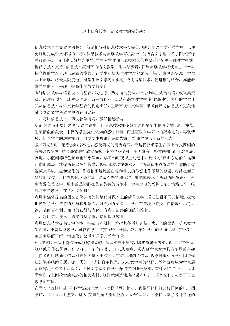 追求信息技术与语文教学的完美融合_第1页