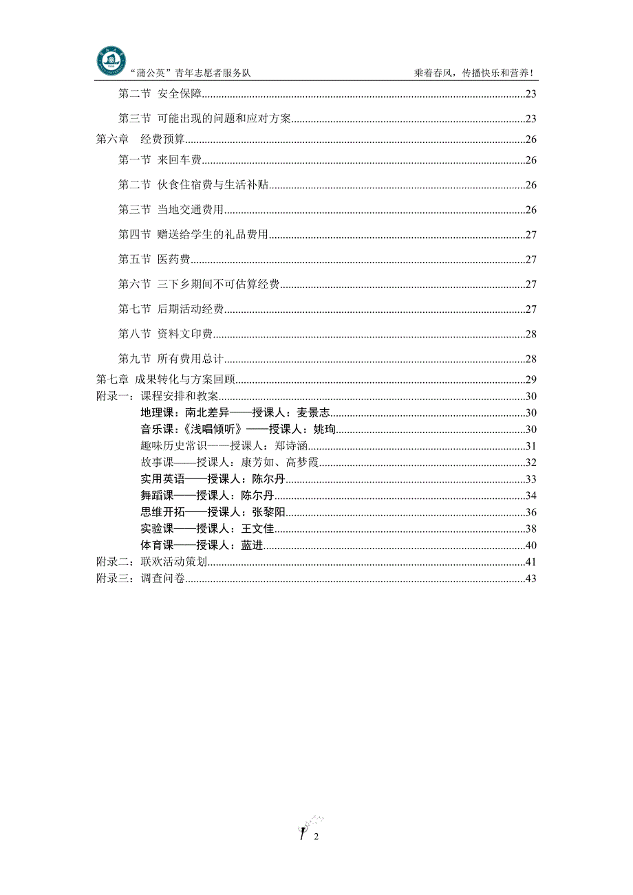 【新编】青年志愿者服务队_第3页