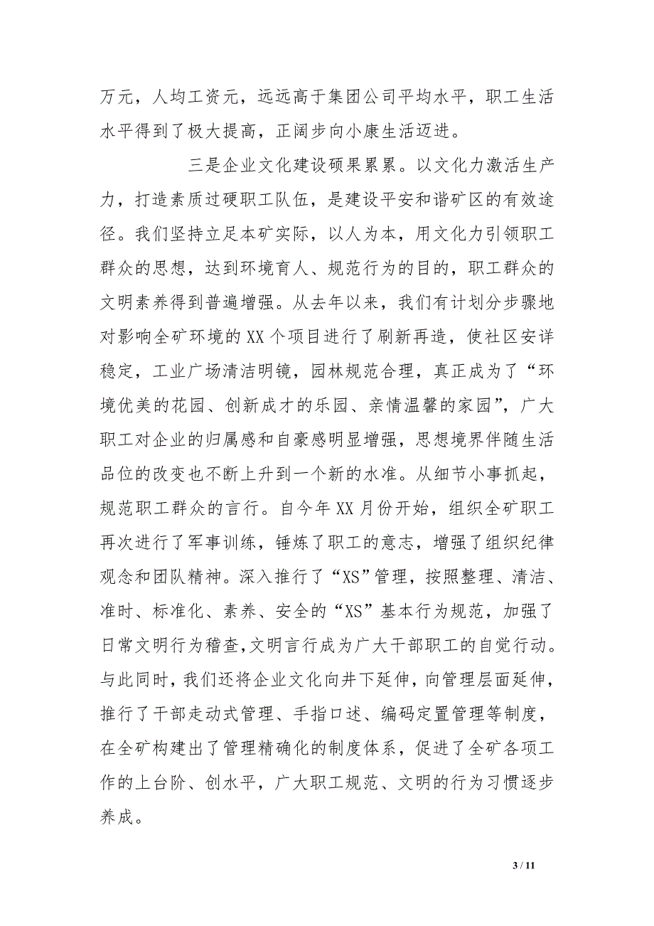 创建平安矿区汇报材料[范本]_第3页